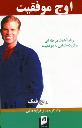 اوج موفقيت